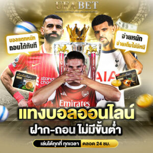 แทงบอลออนไลน์ 