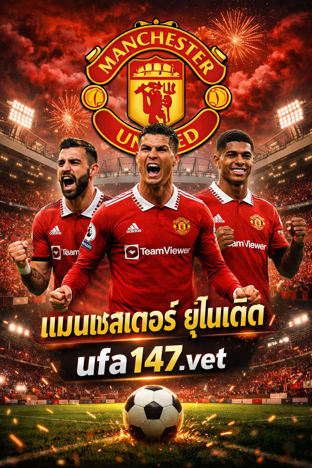 แมนเชสเตอร์ ยูไนเต็ด เฉือนชนะนิวคาสเซิ่ล ครองบอลน้อยสุดซีซั่นนี้