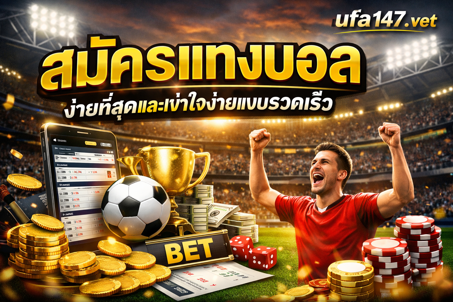 สมัครแทงบอล