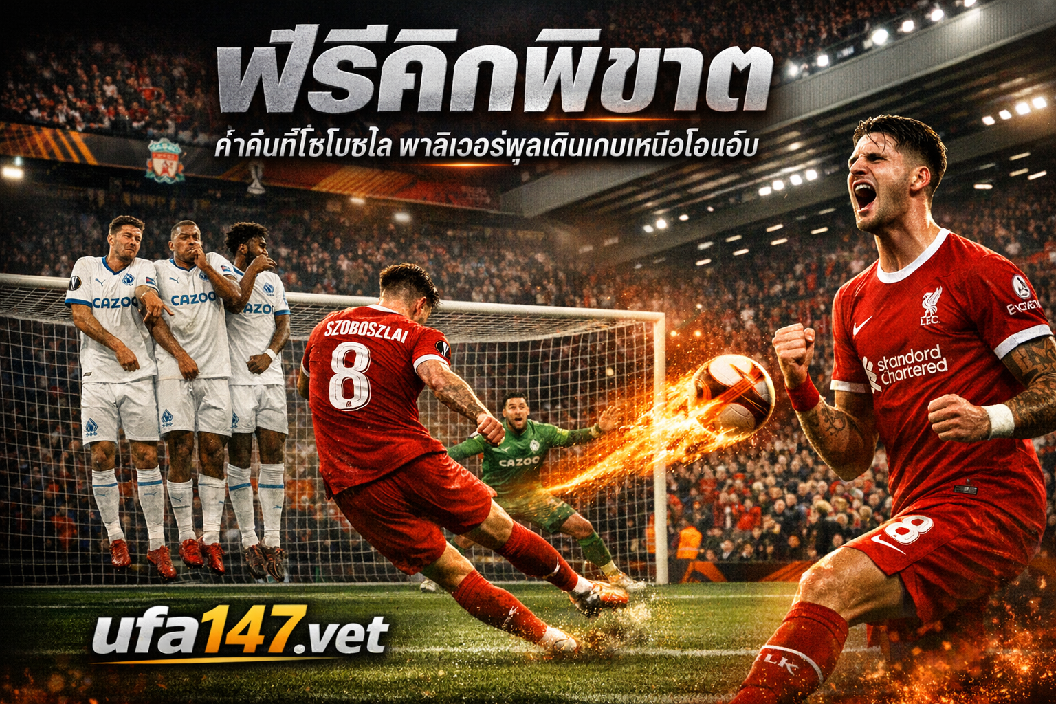 ฟรีคิกพิฆาต ค่ำคืนที่โซโบซไลพาลิเวอร์พูลเดินเกมเหนือโอแอ็ม