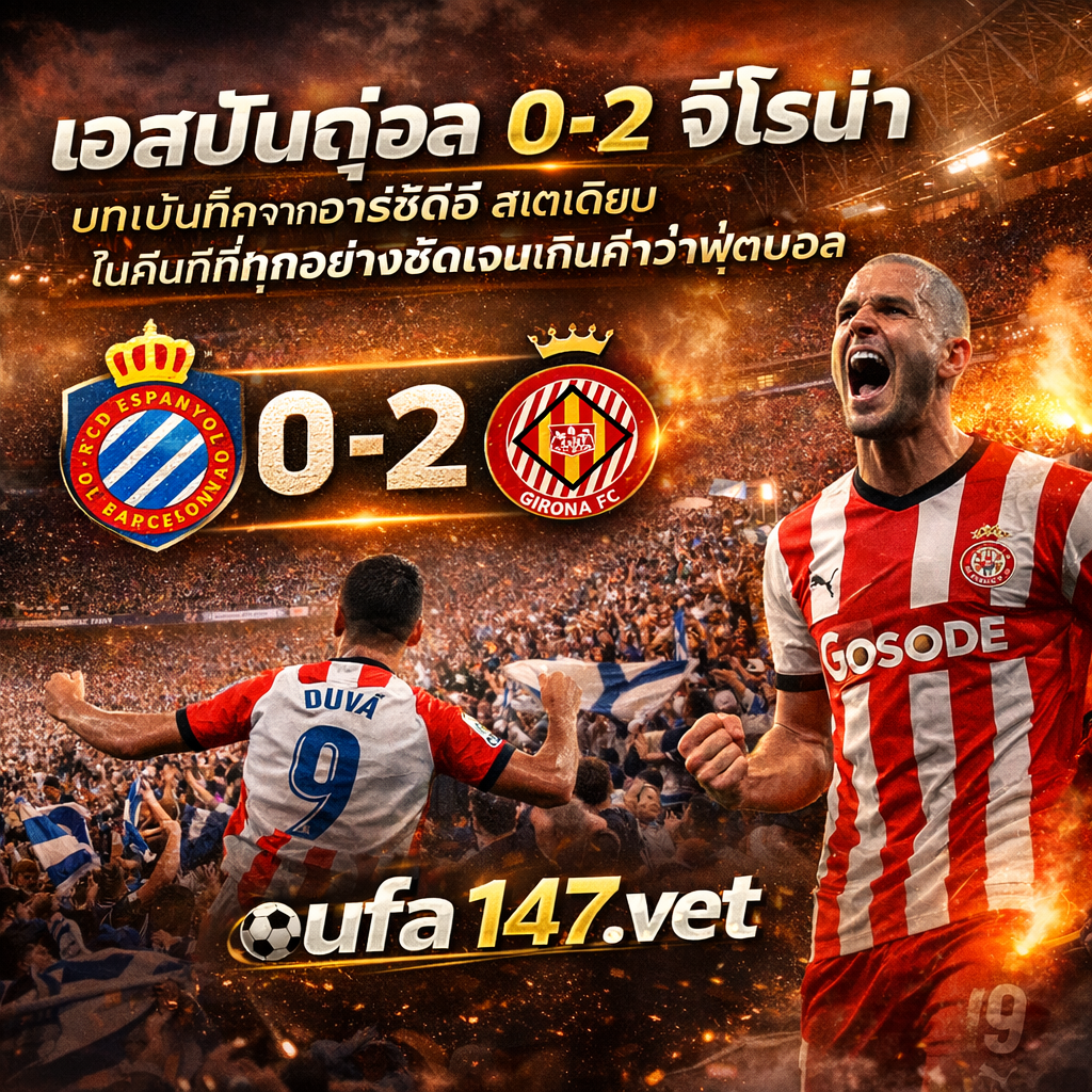 เอสปันญ่อล 0-2 จีโรน่า
