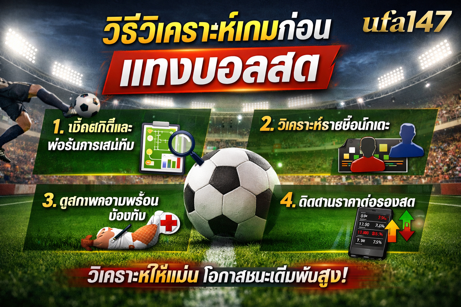 แทงบอลสด