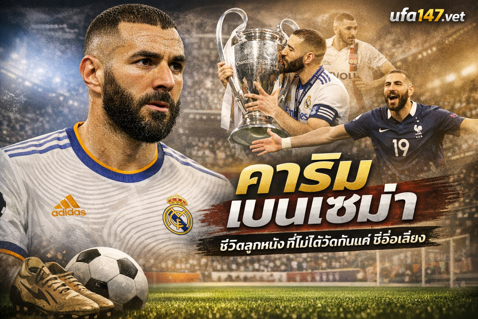 จากบัลลงดอร์สู่มหากาพย์ทะเลทราย คาริม เบนเซม่า ชีวิตลูกหนังที่ไม่ได้วัดกันแค่ชื่อเสียง